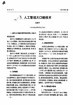 人工繁殖大口鲶技术 封面