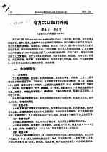 南方大口鲶的养殖 封面