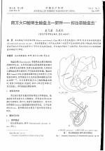 南方大口鲶寄生鲶盘虫-新种-拟凶恶鲶盘虫 封面