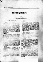 怀头鲇养殖技术  1 封面