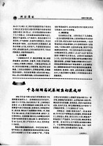 千岛湖网箱试养鲥鱼初获成功 封面