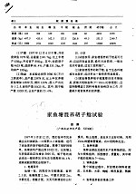 家鱼塘混养胡子鲶试验 封面