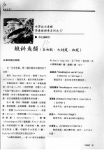 鮠科鱼类  长吻？、大鳍鳠、斑鳠 封面