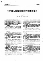 主养团头鲂成鱼池套养黄颡鱼技术 封面