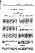 长吻？人工养殖技术 封面