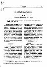 金丝鲶的选育与养殖 封面