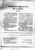 附着微藻对皱纹盘鲍幼虫附着及稚贝生长的影响 封面