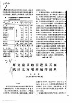 虾夷扇贝的引进及其在我国北方增养殖的前景 封面