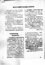 鲑的生长激素有促进鲍生长的作用 封面