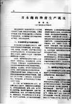 日本鲍的种苗生产概况 封面