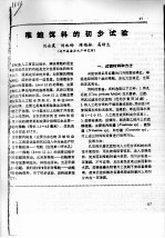 稚鲍饵料的初步试验 封面