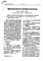 酶饲料添加剂在罗氏沼虾养殖中的应用试验 封面