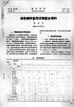 杂色鲍种苗用试验配合饵料 封面