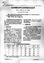 光合细菌在罗氏沼虾养殖中的应用 封面