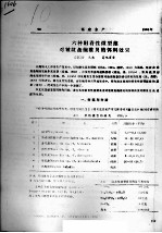 六种附着性微型藻对皱纹盘鲍稚贝的饵料效果 封面