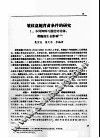 皱纹盘鲍育苗条件的研究  1  不同饵料与温度对幼体稚鲍的生长影响 封面
