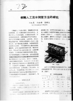 稚鲍人工流水饲育方法的研究 封面