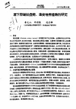 潮下带皱纹盘鲍、藻类增养殖礁的研究 封面