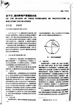 关于贝、藻间养增产原因的讨论 ON THE REASON OF YIELD INCREASING BY POLYCULTURE OF SHELLFISH AND SEAWEED 封面