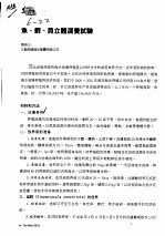 鱼、虾、贝立体混养试验 封面