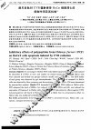 扇贝多肽对UVB辐射诱导HACAT细胞凋亡的抑制作用及其机制 封面