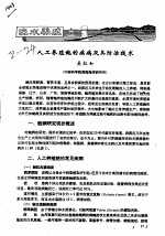 人工养殖鲍的疾病及其防治技术 封面