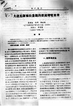 大连近海皱纹盘鲍的放流增殖效果 封面