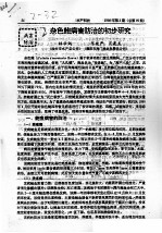 杂色鲍病害防治的初步研究 封面