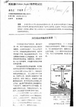 刺松藻 CODIUM FRAGILE 喂养鲍试验 封面