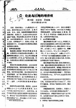 论黄岛区鲍的增养殖 封面