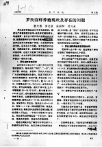 罗氏沼虾养殖现状及存在的问题 封面