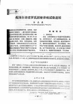 我国台湾省罗氏沼虾养殖试验进展 封面