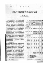 以色列罗氏沼虾养殖及改进试验 封面