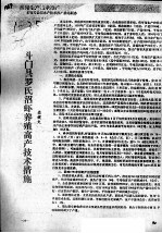 斗门县罗氏沼虾养殖高产技术措施 封面