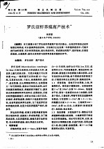 罗氏沼虾养殖高产技术 封面