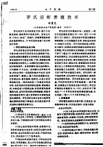 罗氏沼虾养殖技术 封面