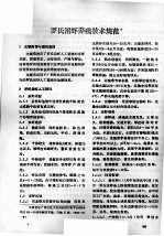 罗氏沼虾养殖技术规范 封面