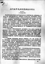 斗门县罗氏沼虾养殖技术要点 封面