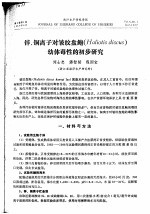 锌、铜离子对皱纹盘鲍 HALIOTIS DISCUS 幼体毒性的初步研究 封面