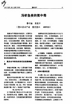 浅析鱼类的氨中毒 封面