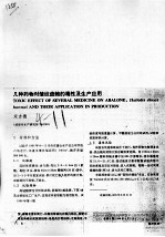 几种药物对皱纹盘鲍的毒性及生产应用 封面