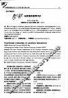 坛紫菜的营养评价 封面