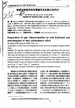 酸解法制备琼胶低聚糖及其抗氧化性评价 封面