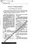 罗非鱼片干的微波烘烤技术 封面