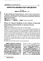 培养条件对极大螺旋藻胞内和胞外多糖含量的影响 封面