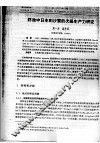 虾池中日本刺沙蚕的次级生产力研究 封面