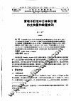 青堆子虾池中日本刺沙蚕的生物量和数量变动 封面