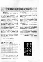 河蟹育苗成活率和溶氧关系的试验 封面