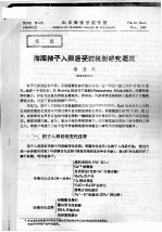 海胆精子入卵后受精机制研究概况 封面