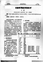 光棘球海胆育苗技术 封面